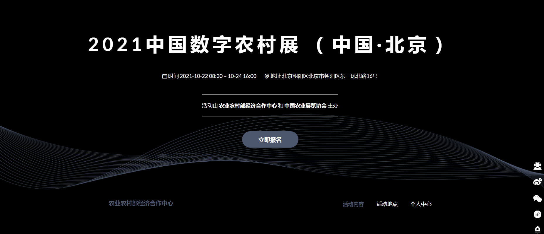 2021中國數字農業展