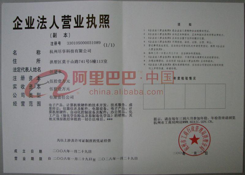 杭州盡享科技有限公司