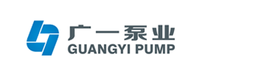 廣州廣一泵業(yè)有限公司