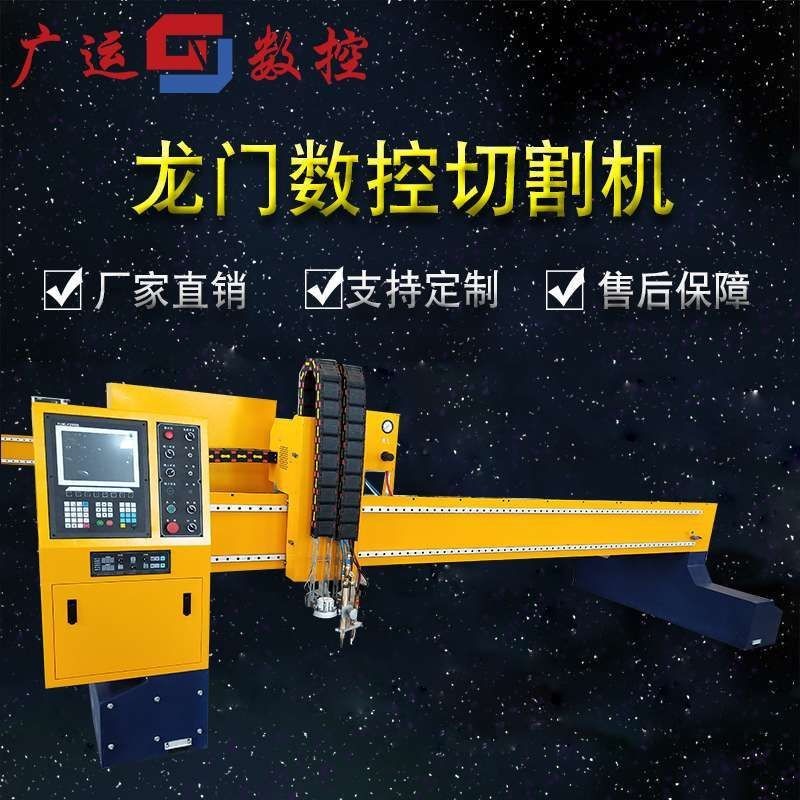 廠家直銷龍門式數控切割機 數控火焰等離子切割機 多直條切割機