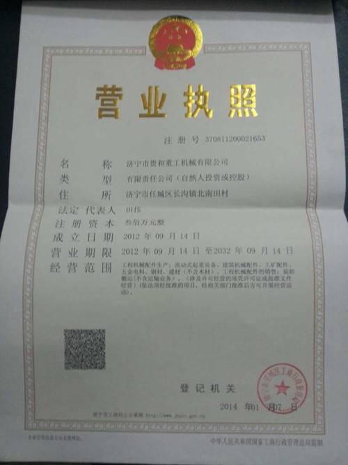 濟(jì)寧貴和重工吊車機(jī)械有限公司