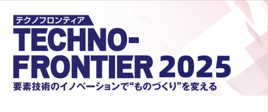 2025年第43屆日本國際電機技術及磁性材料展覽會