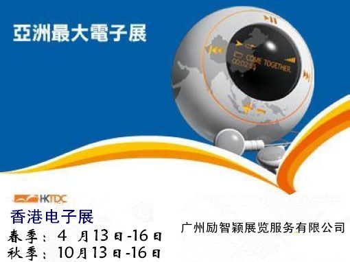 2025年第44屆香港秋季電子產品展覽會