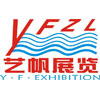 廣州市藝帆展覽服務(wù)有限公司 