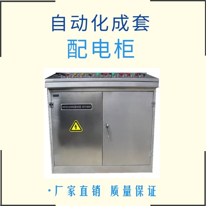 成都市青白江區低壓配電柜