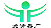 海橋?yàn)V清器廠