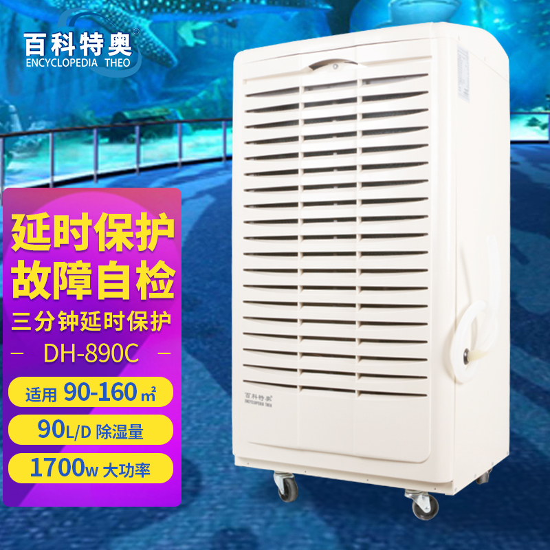 DH-890C除濕機-90升工業(yè)除濕機