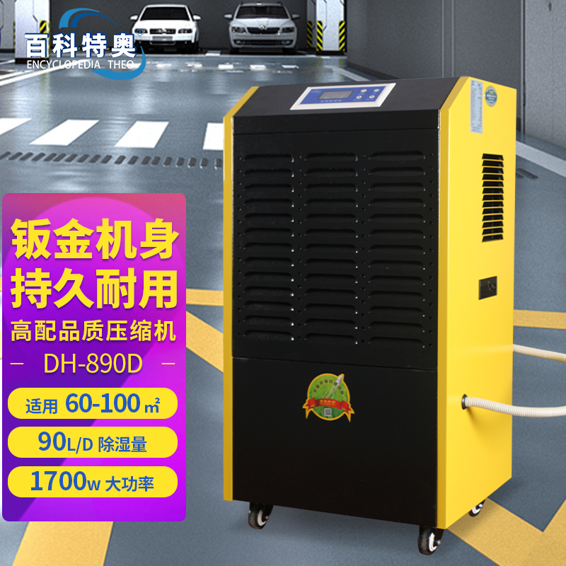 90升除濕機DH-890D-90升工業(yè)除濕機