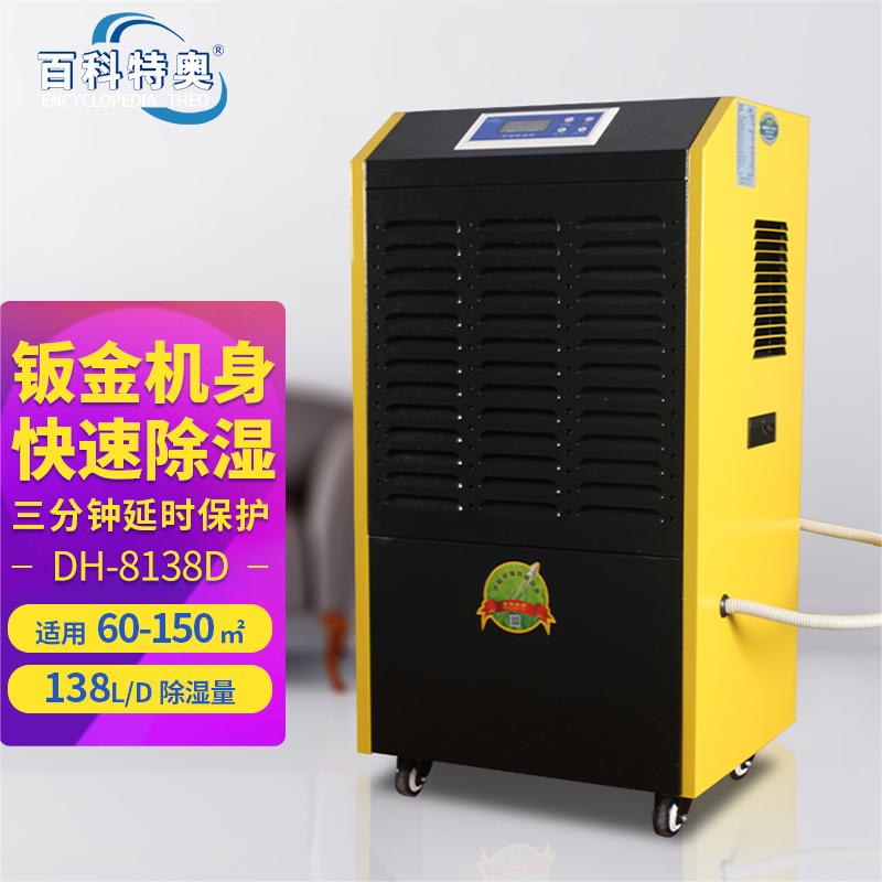 138升除濕機,138升工業(yè)除濕機DH-8138D