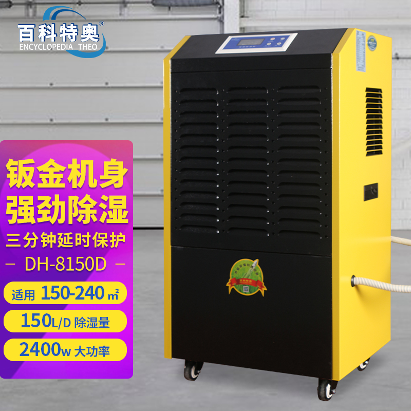 150升除濕機,150升工業(yè)除濕機DH-8150D
