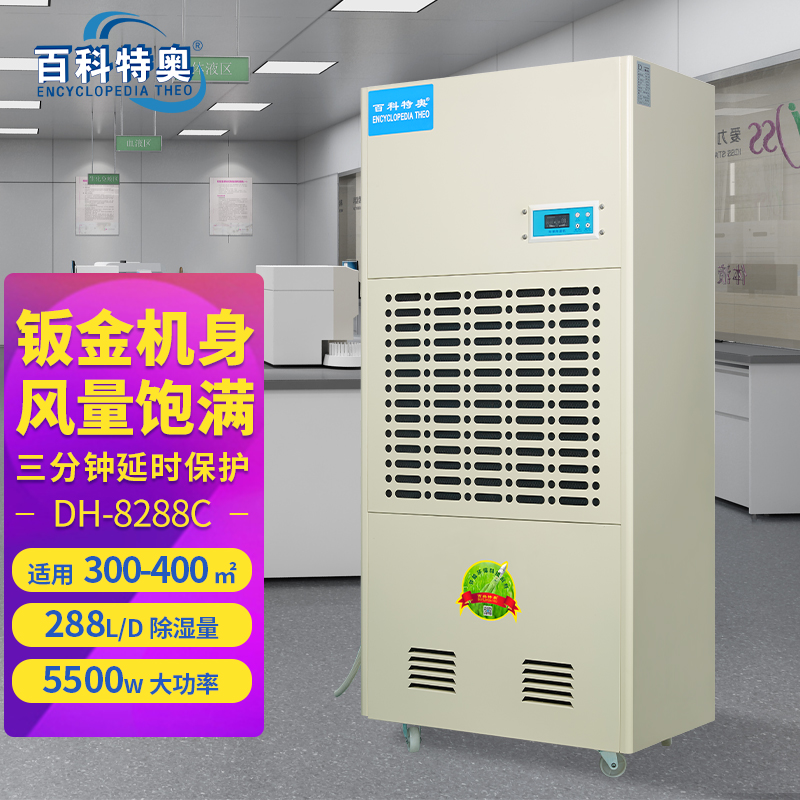 288升除濕機,288升工業(yè)除濕機DH-8288C