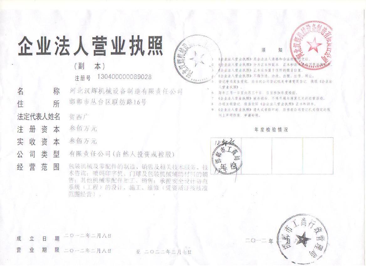 河北漢輝機械設備制造