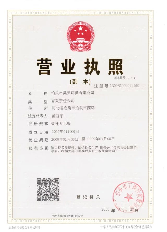 泊頭市昊天環(huán)保有限公司