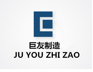 任縣巨友機(jī)械制造廠