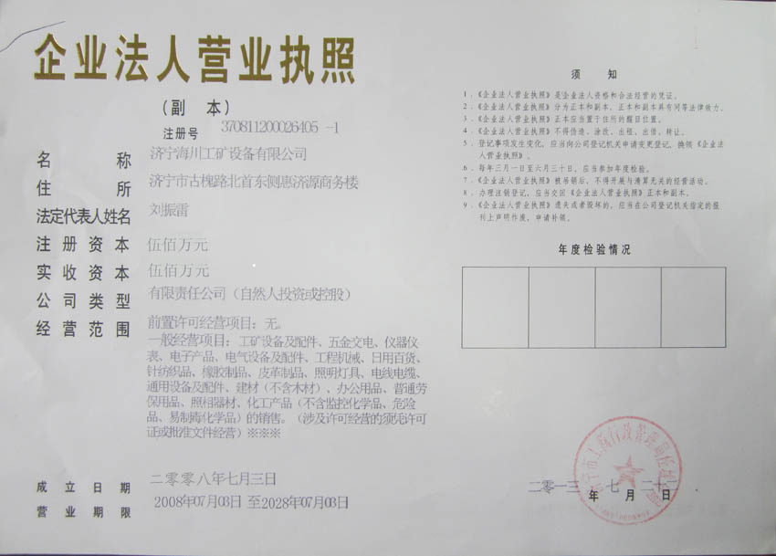 濟寧海川工礦設備有限公司