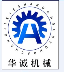 曲阜市華誠機(jī)械廠