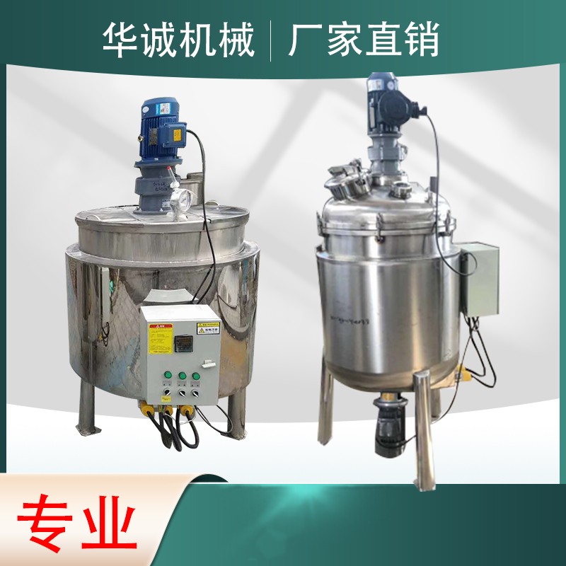 華誠304不銹鋼電加熱攪拌罐真空反應釜多功能乳化罐