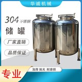華誠304不銹鋼移動式儲罐密封罐酒罐發酵罐