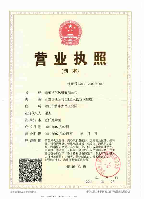 山東華東風機有限公司