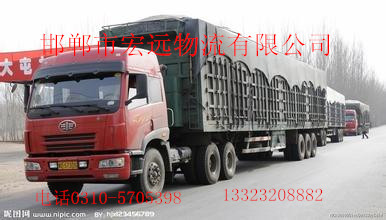 邯鄲市宏遠物流有限公司