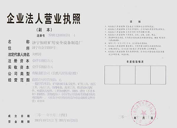 濟寧恒旺礦用安全設備