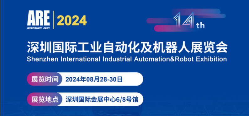 2024深圳機器人展創新科技與商機：深圳國際機器人展