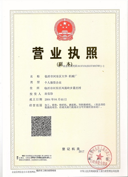 臨沂市河東區(qū)大華機械