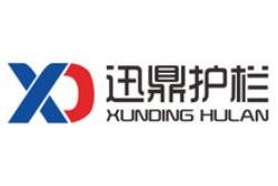 河北迅鼎護欄有限公司
