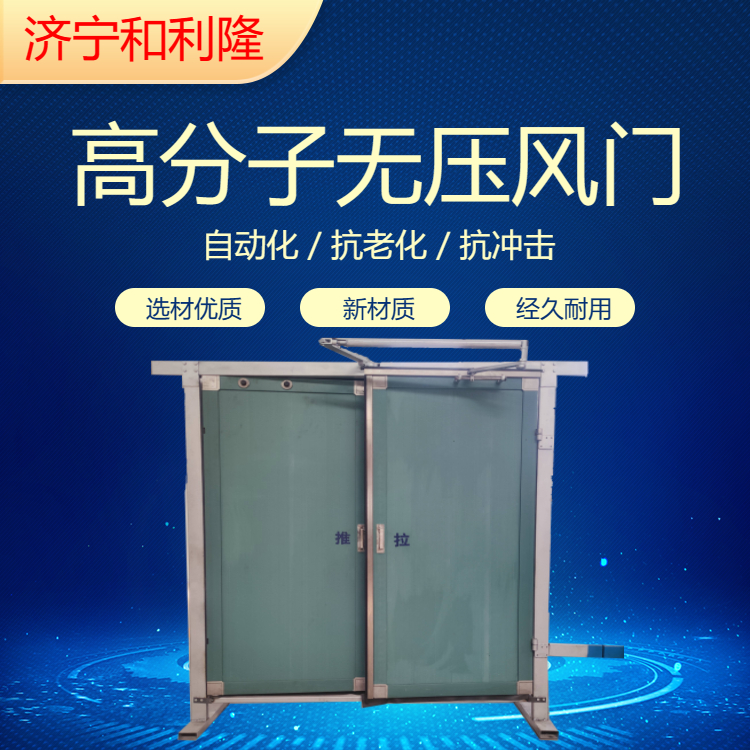 礦用全自動無壓風門 平衡門 加厚防爆