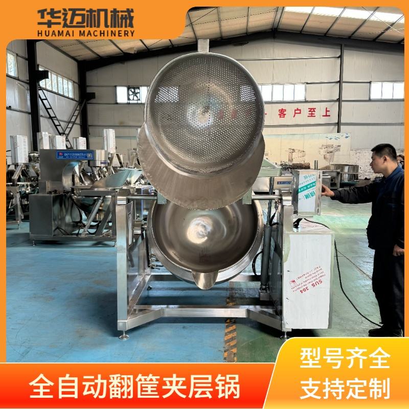 鹵味全自動翻筐夾層鍋 湯水熟食分離蒸煮鍋 果蔬漂燙殺青機