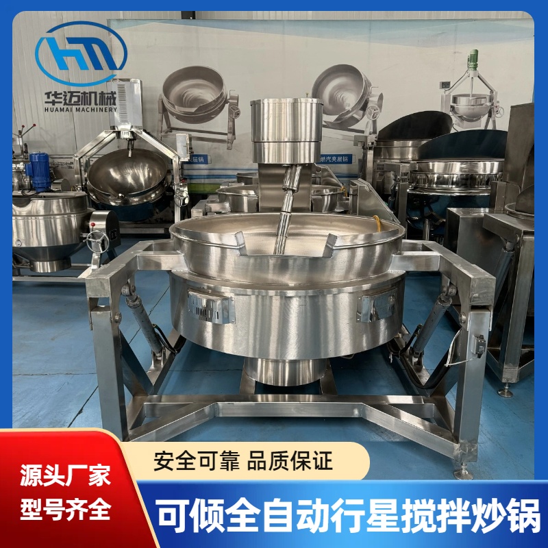 全自動商用行星攪拌炒鍋 醬料火鍋底料炒制鍋 番茄醬炒料機