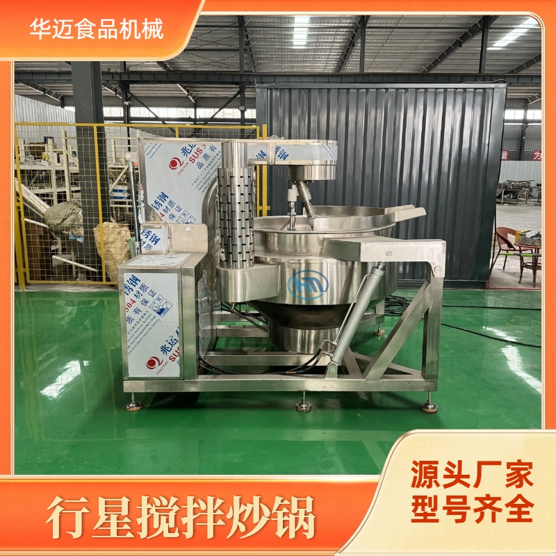 全自動行星炒鍋 全自動炒料機火鍋底料炒鍋 學校食堂炒菜鍋