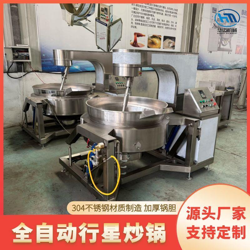 全自動行星攪拌炒鍋 辣椒醬牛肉醬料炒鍋 餡料攪拌炒鍋 奶豆腐攪拌鍋