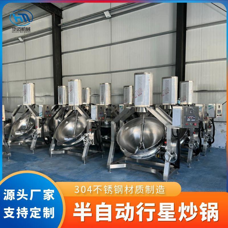 燃氣加熱半自動行星炒鍋 果醬奶豆腐攪拌鍋 牛油火鍋底料炒鍋