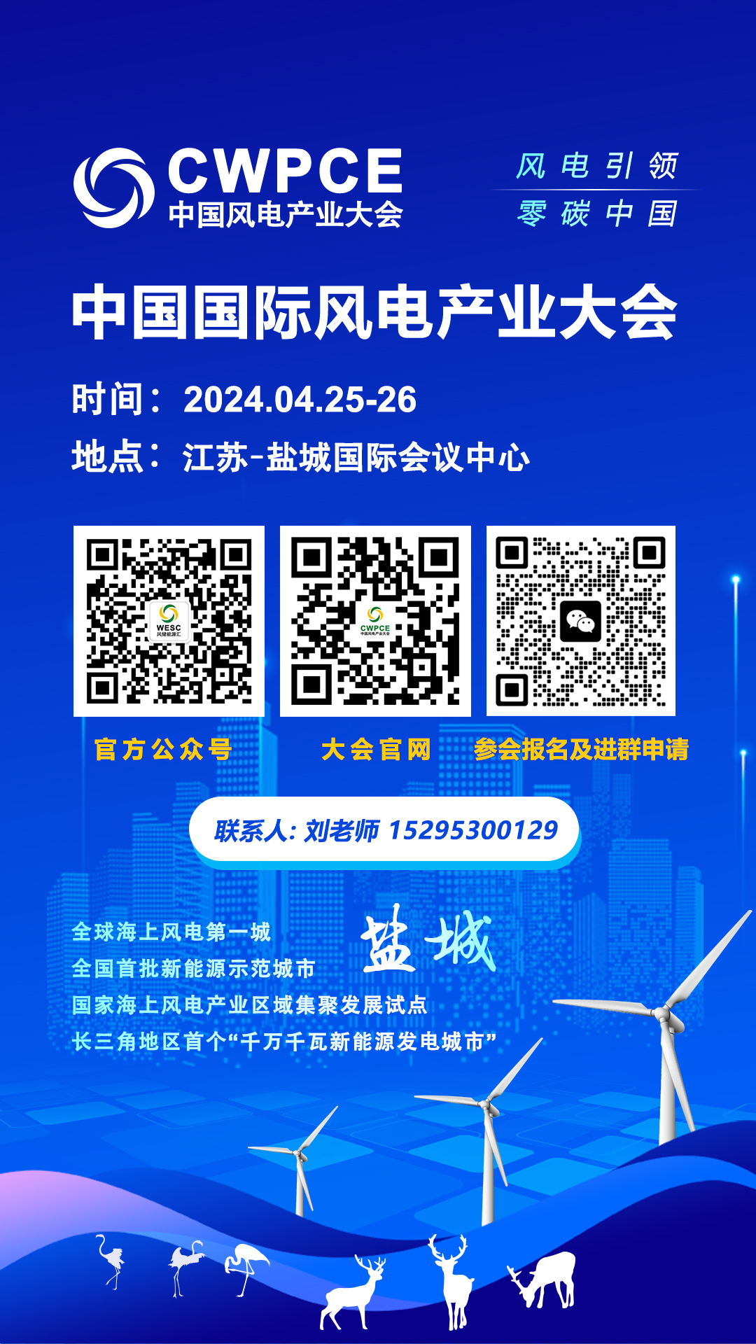 2024年中國風電產業大會