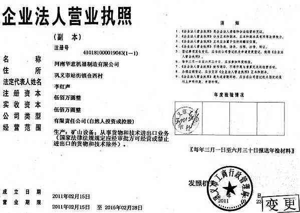 河南華意機(jī)器制造有限公司