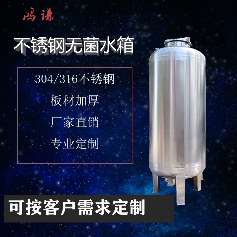 昭通市鴻謙無菌水箱 水處理無菌水箱材優(yōu)質(zhì)高  支持定制