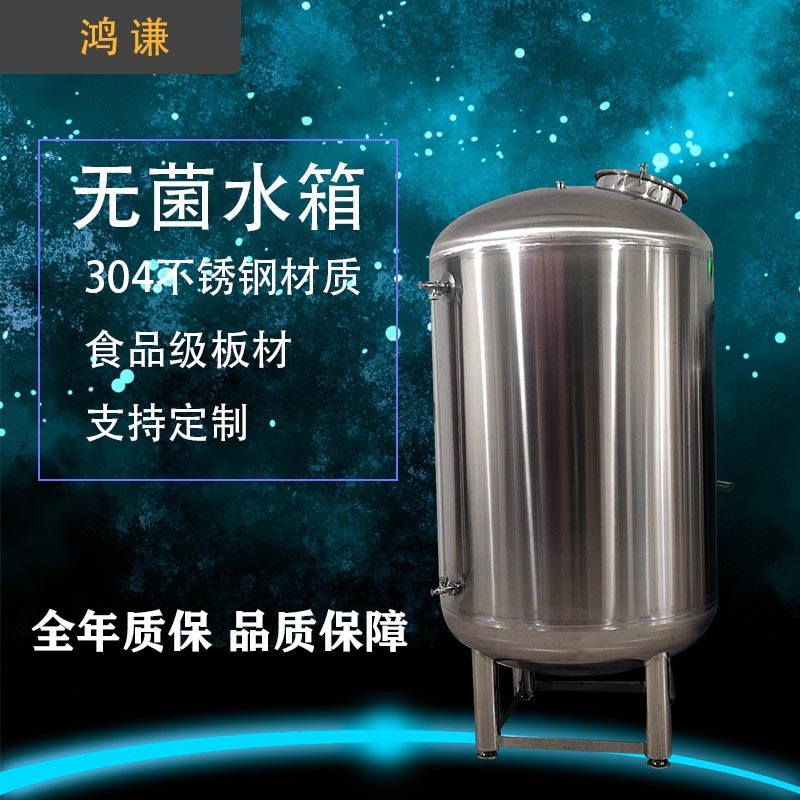 定州市鴻謙水處理無菌水箱 無菌儲水罐質(zhì)優(yōu)價廉  來圖可訂