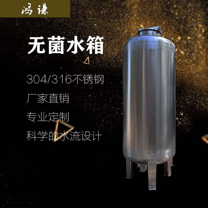 西昌市鴻謙衛生級無菌水箱 醫用無菌水箱源頭直供 品牌保證