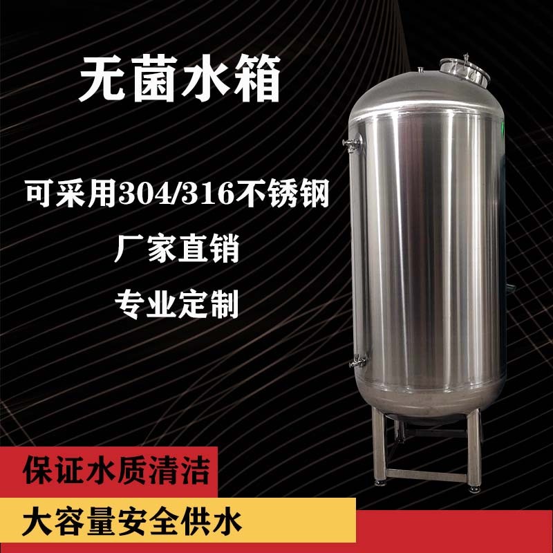 咸寧市鴻謙無菌儲液罐 衛生級無菌水箱可來圖定制 材優質高