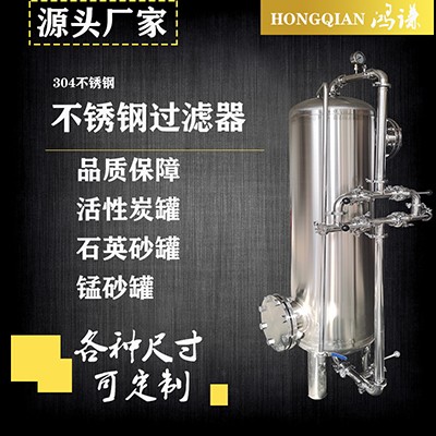 廠家供應定州工業水處理不銹鋼預處理罐 多介質過濾器 支持定制