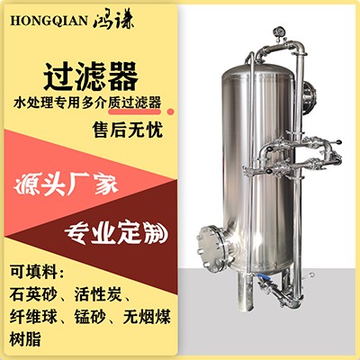 滄州工業水處理凈化不銹鋼過濾器 多介質過濾器 支持定制