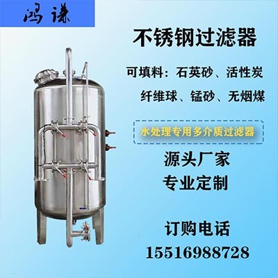 廊坊工業反滲透不銹鋼過濾器 錳砂過濾器 地下水凈水處理設