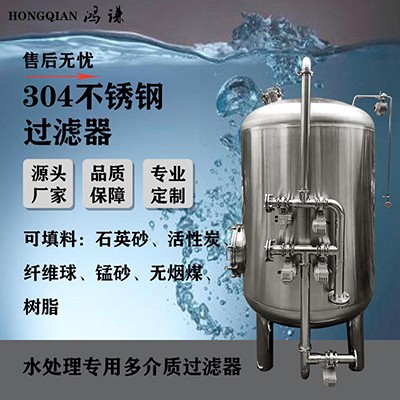 工業水處理凈化不銹鋼過濾器 錳砂過濾器 廠家供應 支持定制