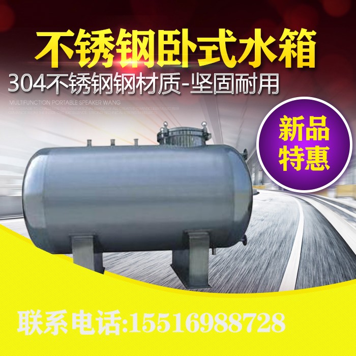 工業醫用水處理臥式儲液罐 衛生級臥式無菌水箱