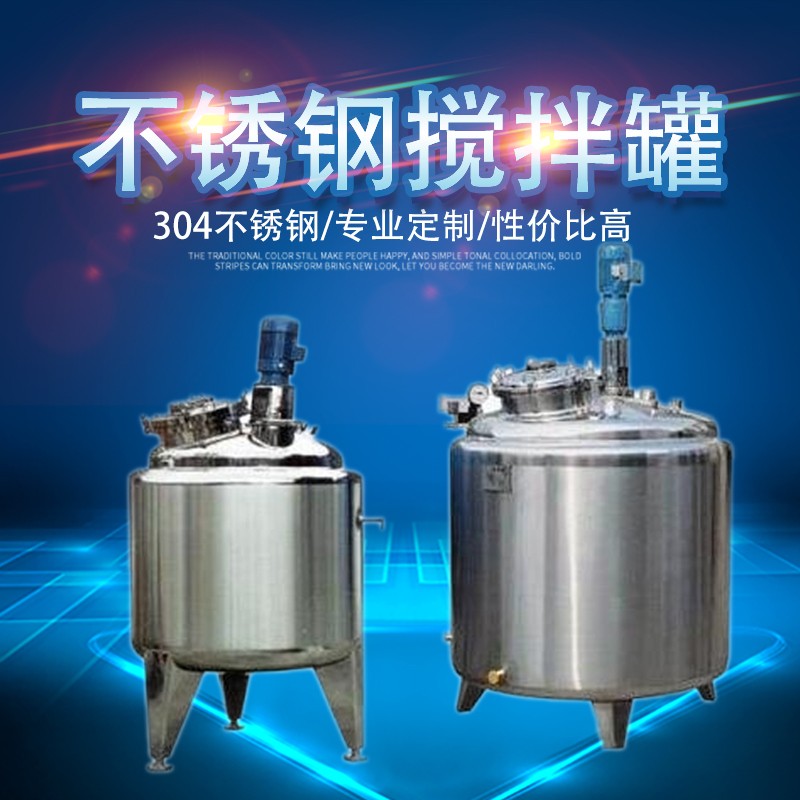 遵化市鴻謙攪拌罐 反應釜 誠信經營 品牌保證