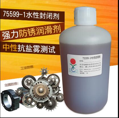 供應不銹鋼抗鹽霧封閉劑
