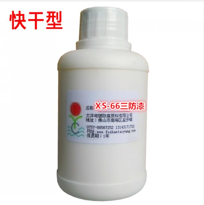 供應速干三防漆