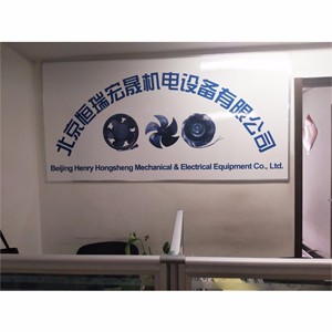 北京恒瑞宏晟機電設備有限公司