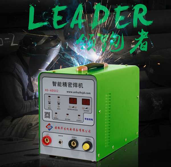 華生HSBDS-02高速電火花堆焊修補機